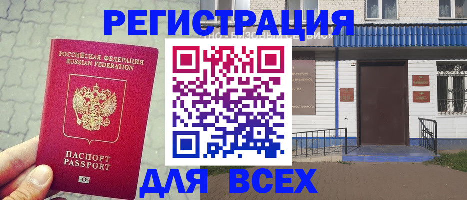 временная регистрация адрес в Ершове
